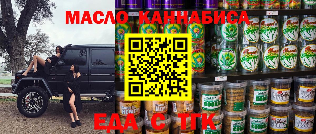 Еда ТГК марихуана  Вход с VPN  Кизилюрт 