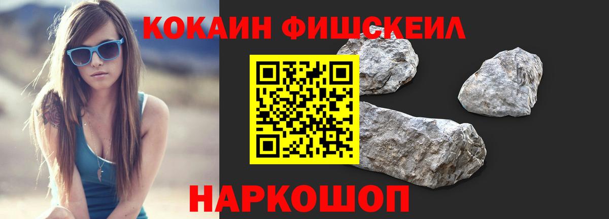 Cocaine Fish Scale Кизилюрт