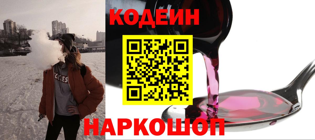Codein Purple Drank  Вход с VPN  Codein напиток Lean (лин)  Кизилюрт 
