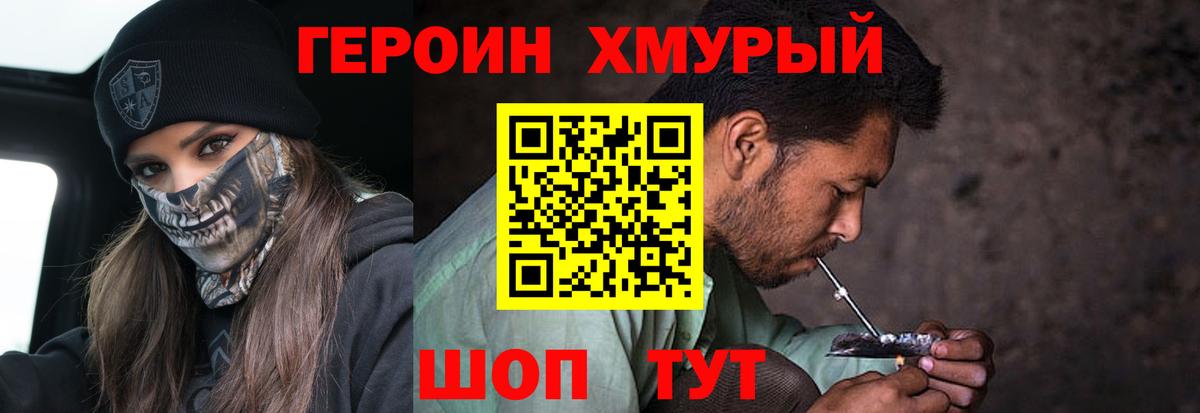 Героин VHQ Кизилюрт