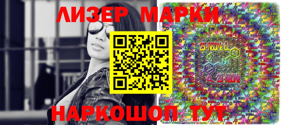 Марки 25I-NBOMe  Марки 25I-NBOMe 1500мкг  Вход с VPN  Кизилюрт 
